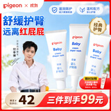 贝亲（Pigeon）婴儿护臀膏 新生儿护臀膏 屁屁霜屁屁乐 35g IA149-