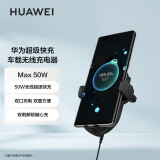 华为（HUAWEI）原装80W车载充电器 超级快充无线车充手机导航支架安卓苹果通用 【简装】华为无线车充(Max 50W)晒单好礼