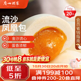 广州酒家流沙凤凰包750g 20个 早餐半成品早茶点心包子面点生鲜速食食品