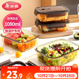 美丽雅高硼硅玻璃饭盒1080ml 上班族带饭可微波炉加热大容量保鲜便当盒