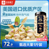 良品铺子美国进口开心果500g坚果罐装干果家庭囤货休闲零食年货团购送礼