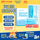 海氏海诺艾暖 医用外科口罩一次性独立包装灭菌级口罩成人冬季防寒 50只