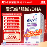 爱乐维dha孕妇专用 胆碱藻油DHA 孕期哺乳期 营养升级版非叶酸 60粒*1