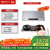 帅康（Sacon）【耐用超20年的爆款】750mm中式家用脱排吸油烟机MD01套装 MD01+3B803S超值灶 天然气以旧换新