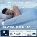 亚朵星球深睡控温被·夏季Pro3.0夏凉被子被芯空调被可机洗 静水蓝 2*2.3m