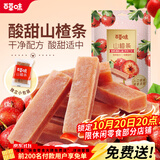 百草味山楂条228g/袋 果丹皮干蜜饯果干果脯童年零食小吃休闲食品烘焙