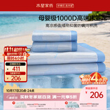 水星家纺冰丝凉席1000D抑菌母婴A类可机洗凉感席子床笠款1.5×2米三件套