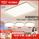 欧普照明（OPPLE）客厅灯吸顶灯主灯大灯超薄led现代简约呵护光全屋灯具卧室餐厅 呵护光三档 B1【三室一厅】