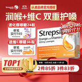 STREPSILS英国使立消Strepsils润喉糖维C喉咙痛含片36粒 止咳咳嗽慢性咽炎咽喉炎清咽护嗓子疼痒痛薄荷糖喉片儿童进口