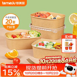 特美居（temeiju）一次性饭盒方形750型*20套食品级快餐野餐盒水果牛皮纸打包盒带盖