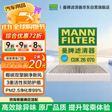 曼牌滤清器（MANNFILTER）空调滤芯滤清CUK26009/CUK26070宝来高尔夫8迈腾途观L朗逸帕萨特