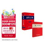 新华大字典套装（共2册）新华大字典 汉字部首字典 2024年6月京东独家销售图书