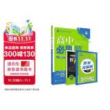 2027高中必刷题 高一上 数学 必修 第一册 苏教版 狂K重点教材帮学霸一遍过同步天天练一本练习册 理想树