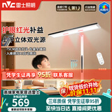 雷士（NVC）全光谱未来光护眼台灯桌面大路灯附遥控器台式学习阅读V5红光增益