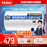 海尔换新补贴电热水器40升 HC3新 金刚搪瓷内胆租房优选5.5倍大水量2200W速热家用洗澡储水式 上门安装