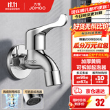 九牧（JOMOO）精铜镀铬龙头单冷自来水拖把池洗衣机龙头阳台卫生间水龙头 4分【加厚防爆-蜂窝起泡】黄铜龙头