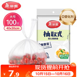 美丽雅一次性保鲜袋食品级背心100只大号40cm*30cm塑料袋加厚冷藏