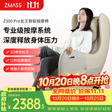 ZMASS至善Z300Pro按摩椅3D机芯家用小户型单人按摩沙发办公室书房客厅单椅多功能电动迷你小型按摩沙发 浅秋香