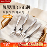 美厨（MAXCOOK）316L不锈钢叉勺 儿童餐叉餐勺西餐餐具套装2件套MCGC2378
