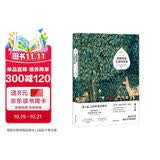 植物知道生命的答案   文津奖推荐图书  国家图书馆推荐  畅销十年 全新精校修订   2022版 精装