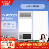 欧普照明（OPPLE）风暖浴霸超薄浴室取暖器卫生间暖风机集成吊顶 套餐1