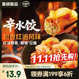 必品阁（bibigo）辛水饺川香红油风味230g 芹菜肉馅水饺 早餐饺子速冻水饺夜宵抄手