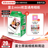 富士（FUJIFILM）拍立得相机相纸3寸迷你胶片mini13/SE/41/99/liplay+/evo/cinema/link 3/7+/7s/7c/12/40/90相片纸 白边(20张)+相册+边