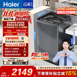 海尔（Haier）【莎莎同款】云溪2.0全自动波轮洗衣机 10KG 双动力免清洗 直驱 家电以旧换新EMS100B37Mate6