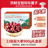 京鲜生 【预售】智利进口空运车厘子2J级900g超大果礼盒装 果径28-30mm 