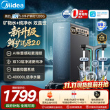 美的（Midea）星河5.0净矿净水器双水直饮1000G高奢版【瞬时1200G】矿物质0阻垢剂反渗透家用净饮机2.0pro升级