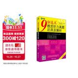 新航道 9分达人雅思听力真题还原及解析 雅思中题王 Ielts 雅思听力 赠音频 雅思考试