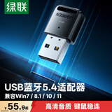 绿联USB蓝牙适配器5.4发射器蓝牙音频接收器适用台式机电脑蓝牙模块连接键盘鼠标蓝牙耳机音响即插即用