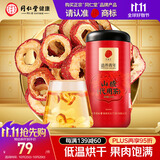 同仁堂品牌 北京同仁堂山楂253g去核山楂片非中药材