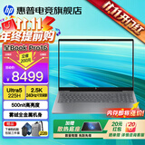 惠普星Book Pro16【2026旗舰AI新品补贴15%】16英寸智能高性能轻薄笔记本手提电脑学生商务办公全能本 灰：二代Ultra5-225H丨2.5K丨240Hz丨16G LP DDR5X内存丨1T固态丨16英寸防眩光屏丨DC护眼