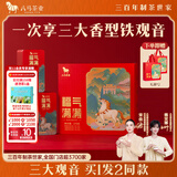 八马茶业福气满满安溪铁观音 清浓陈三香型组合高端礼盒378g 送礼