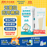 海氏海诺医用棉签 无菌消毒棉签棒10cm60支 小袋便携装单头竹棒独立小包装