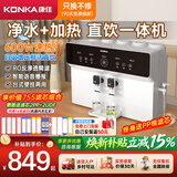 康佳（KONKA）净水器家用饮水机 厨房反渗透直饮加热纯水机 壁挂式台式自来水自吸净水机过滤器即热管线机 J100 【高配套装】晒图享14支滤芯（免费安装）