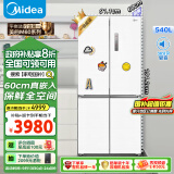 美的（Midea）M60系列567超薄平嵌十字双开四开门底部散热国补以旧换新一级能效无霜大容量家用冰箱MR-567WUSPZE