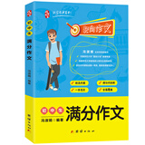 初中生满分作文 初中作文素材 同步作文辅导 写作技巧书籍