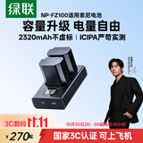 绿联【3C认证】索尼电池fz100 a7c2/a7m4/a7m5相机电池充电器zv-e10二代/a6700/a6600/a7m3/a7r3/4/5