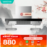 华帝【TOP烟机101】家用欧式顶吸抽油烟机【推荐搭配71B燃气灶具套装】21风量大吸力免清洗以旧换新