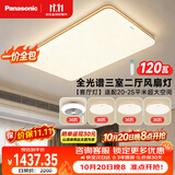 松下（Panasonic）【一价全包】吸顶灯明畔全光谱高显色三室两厅风扇灯客厅灯卧室灯