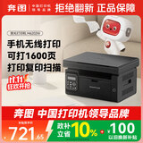 奔图（PANTUM）M6202W激光打印机 家用复印扫描一体机 手机无线学习打印 静谧黑