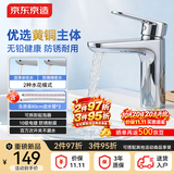 京东京造面盆水龙头 59A精铜冷热水龙头浴室卫生间洗脸盆洗手盆台盆通用