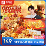 良品铺子大圣颂福零食大礼包3529g整箱坚果零食礼盒团购送礼礼品节日礼物