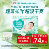 帮宝适新清新帮纸尿裤XL38【超薄超能吸】透气干爽新生儿婴儿尿不湿尿裤