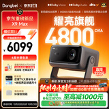 当贝X9 Max 4K三色激光家用投影仪光学变焦无损移轴超高清客厅卧室家庭影院国家补贴（4800CVIA ）