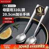 美厨（MAXCOOK）316L不锈钢汤勺汤匙 加大勺子圆底餐勺饭勺调羹 2件套MCGC8475