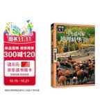 图说天下·国家地理系列：中国国家地理精华