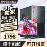 酷耶台式电脑主机台式机整机大额补贴DIY组装全套电脑 独显游戏商务办公家用炒股渲染企业采购 套餐二 酷睿i7丨16G+256丨HD显卡+显示器